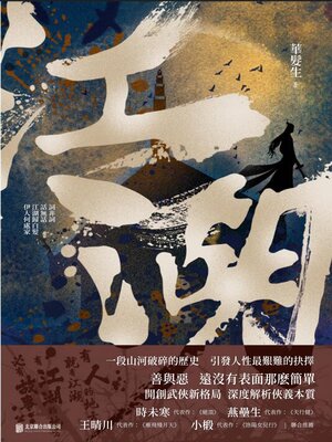 cover image of 江湖
